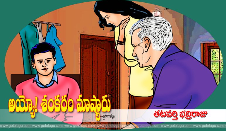 Ayyo sankaram mastaaru Ayyo sankaram mastaaru